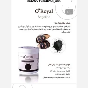 ماسک پیلاف زغال فعال اورویال