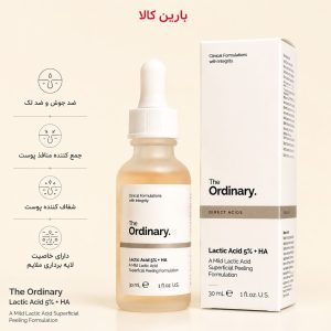 سرم لاکتیک اسید 5% جوانساز و آبرسان پوست 30 میل