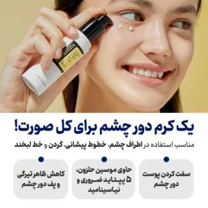 کرم ضد چروک دور چشم حلزون کوزارکس