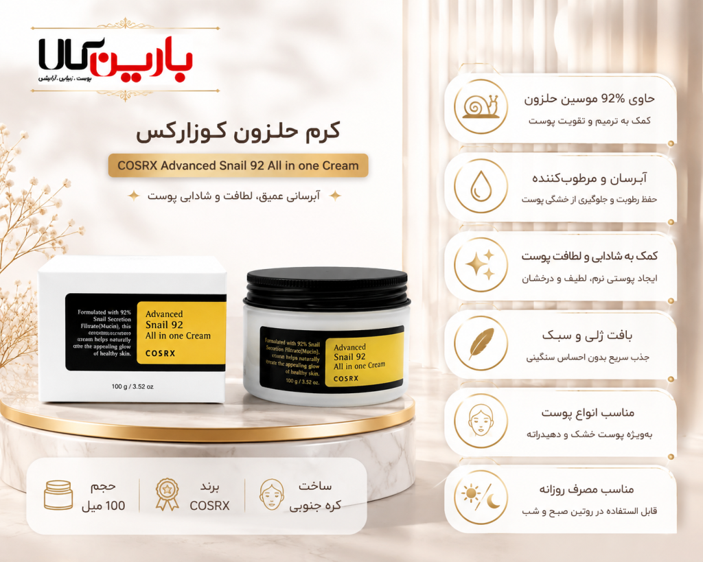 کرم صورت و روشن کننده حلزون کوزارکس 100 میل