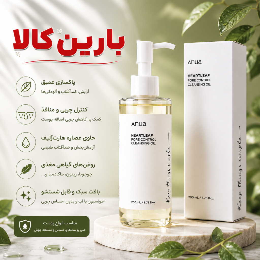 روغن پاک کننده و کنترل منافذ آنوا Anua حجم 200 میلی لیتر