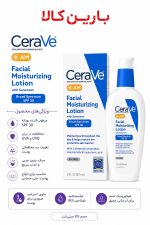 لوسیون مرطوب کننده روز سراوی SPF30