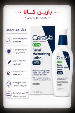 لوسیون مرطوب کننده و آبرسان شب سراوی Cera Ve