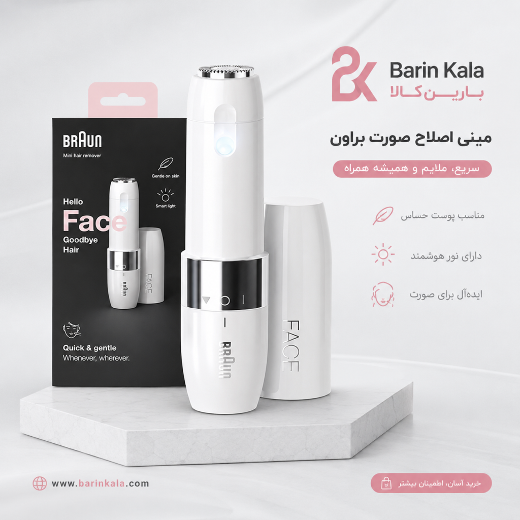 ماشین اصلاح موی صورت بانوان براون (Braun FS1000)
