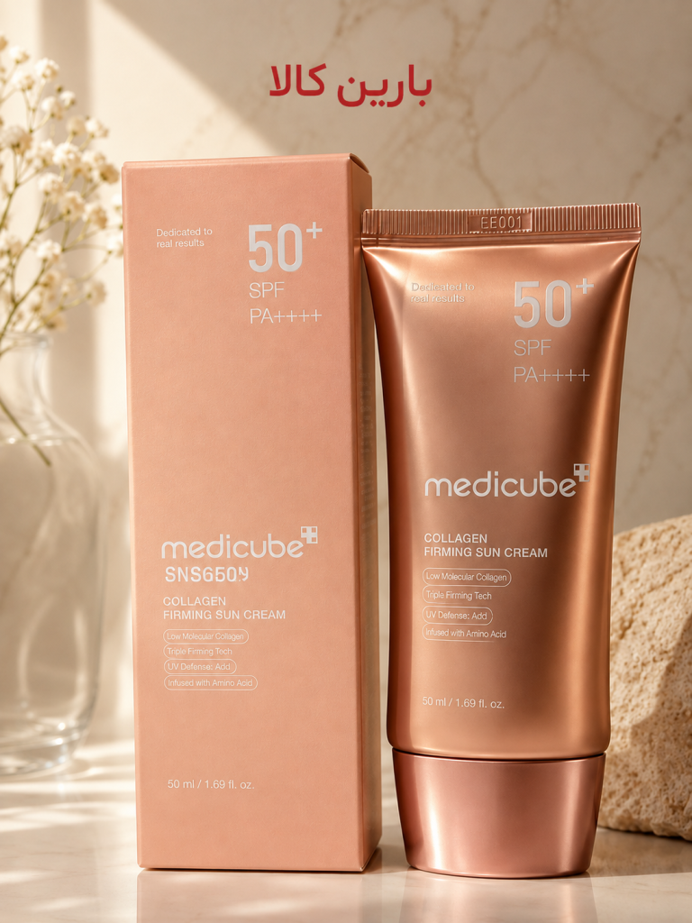 کرم ضد آفتاب کلاژن مدی کیوب SPF50