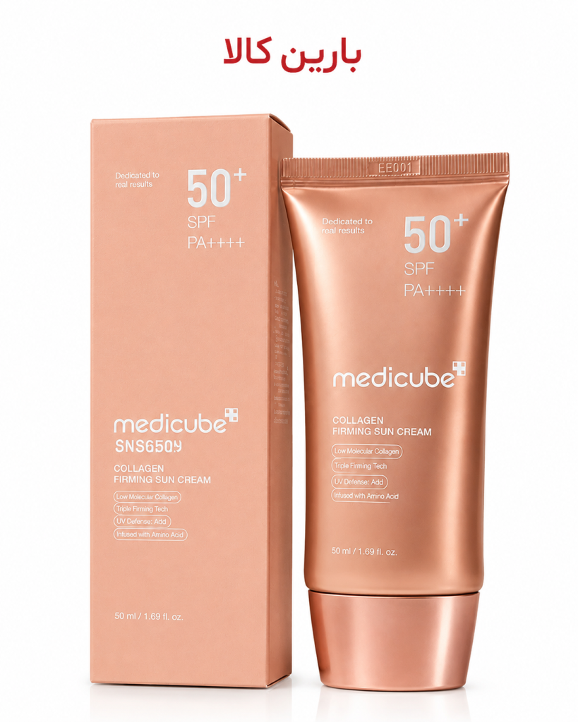 کرم ضد آفتاب کلاژن مدی کیوب SPF50