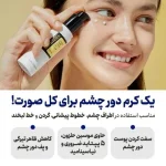 کرم ضد چروک دور چشم حلزون کوزارکس