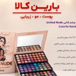 پالت سایه چشم کتابی United Nude از برند Colorful Rainbow