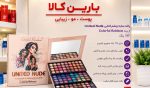 پالت سایه چشم کتابی United Nude از برند Colorful Rainbow